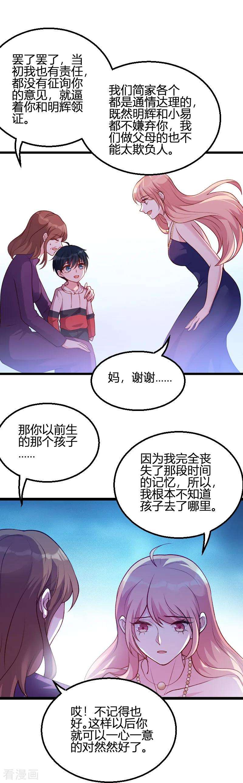 萌宝来袭64话 总裁的夫人
