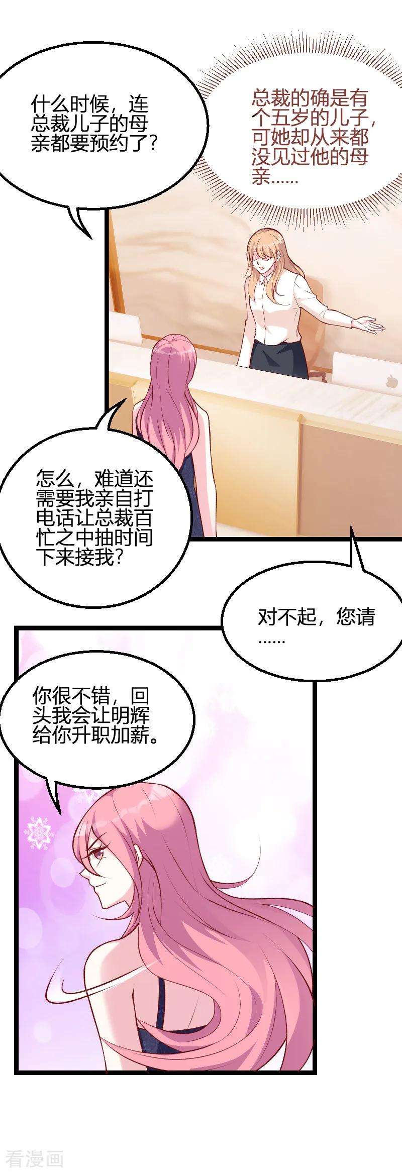 萌宝来袭64话 总裁的夫人