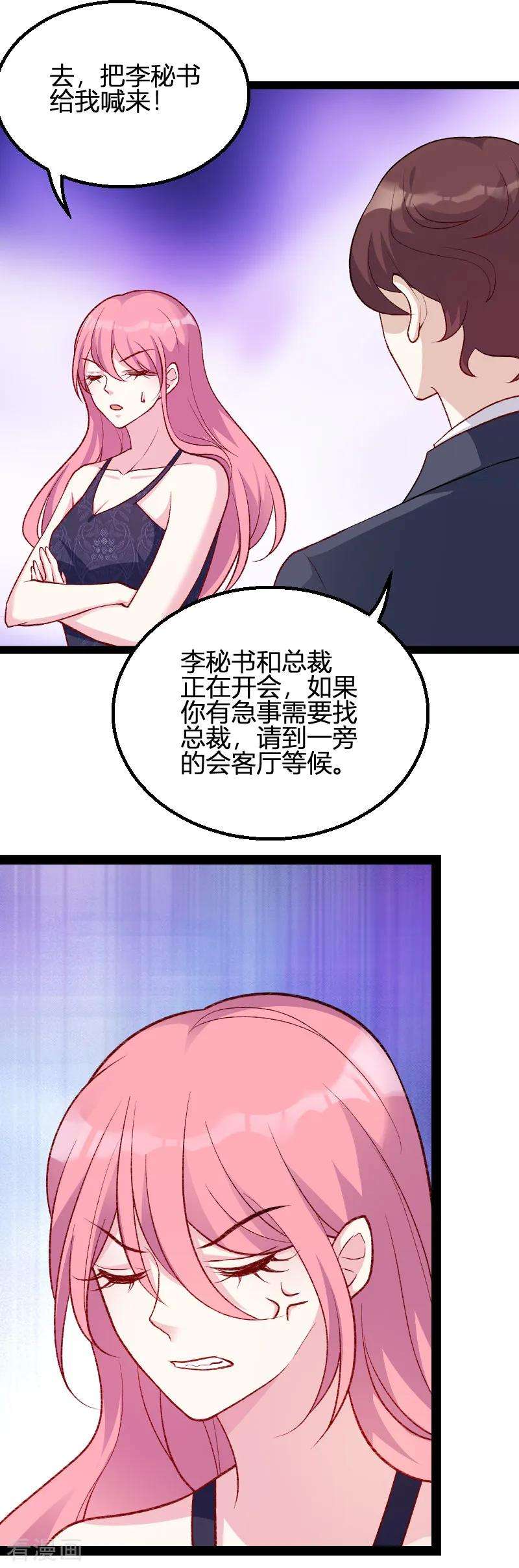 萌宝来袭64话 总裁的夫人