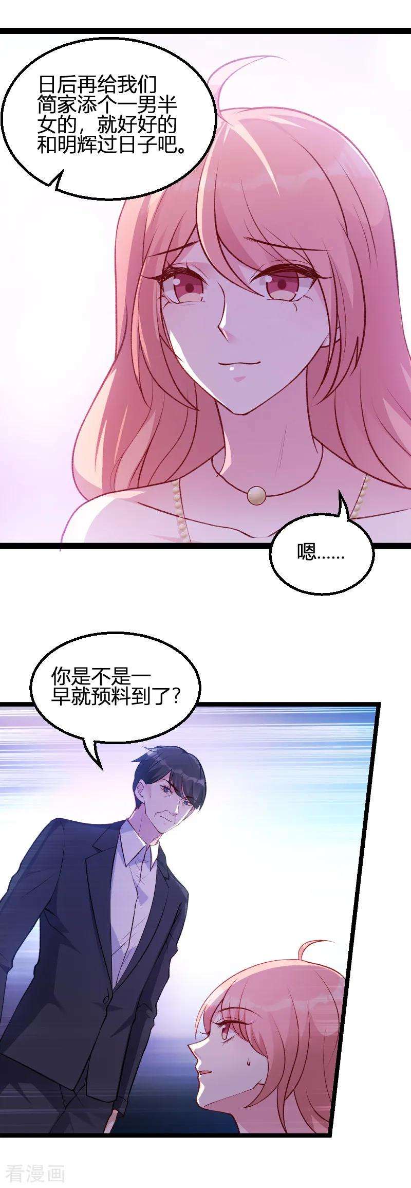 萌宝来袭64话 总裁的夫人