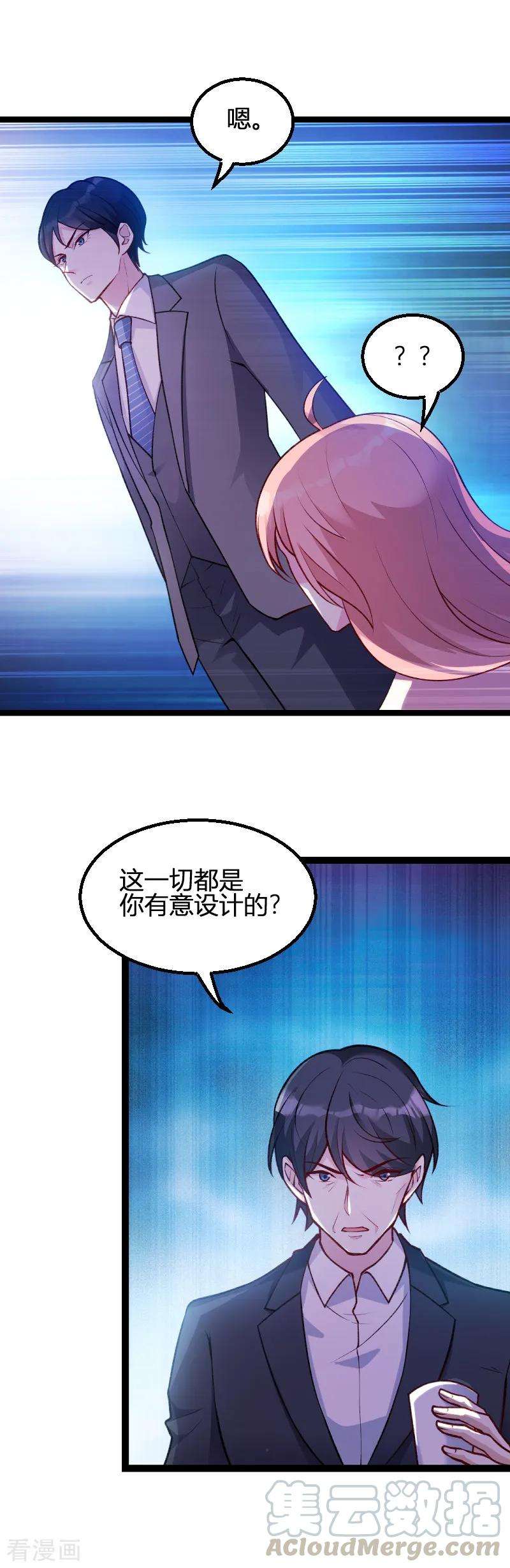 萌宝来袭64话 总裁的夫人
