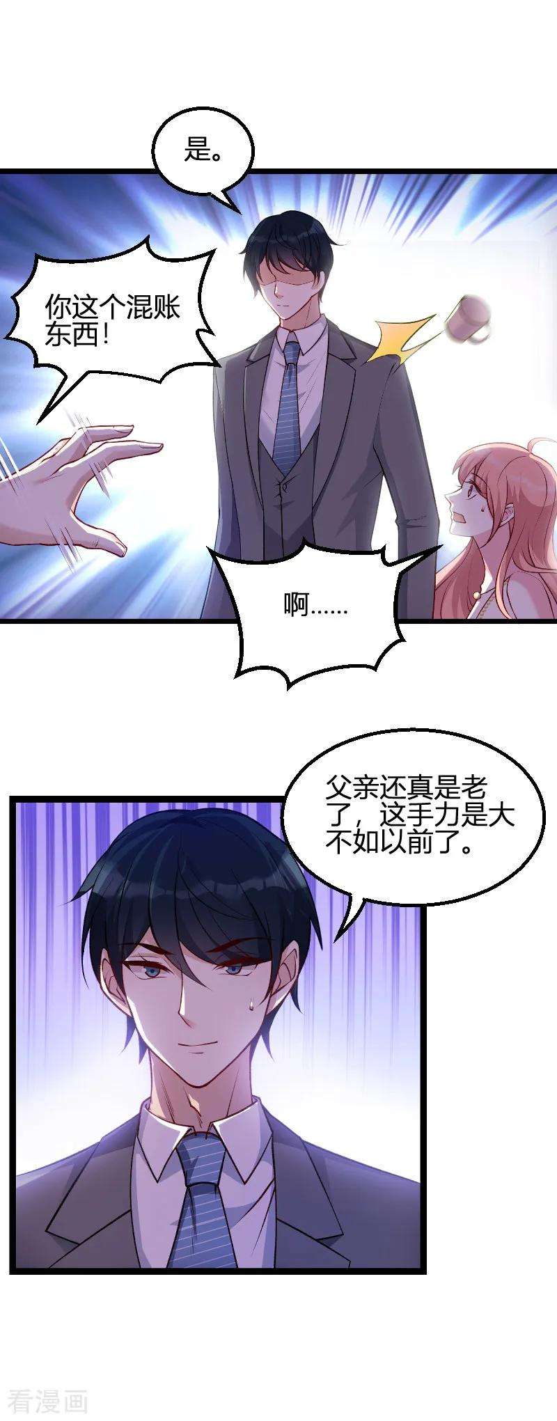 萌宝来袭64话 总裁的夫人
