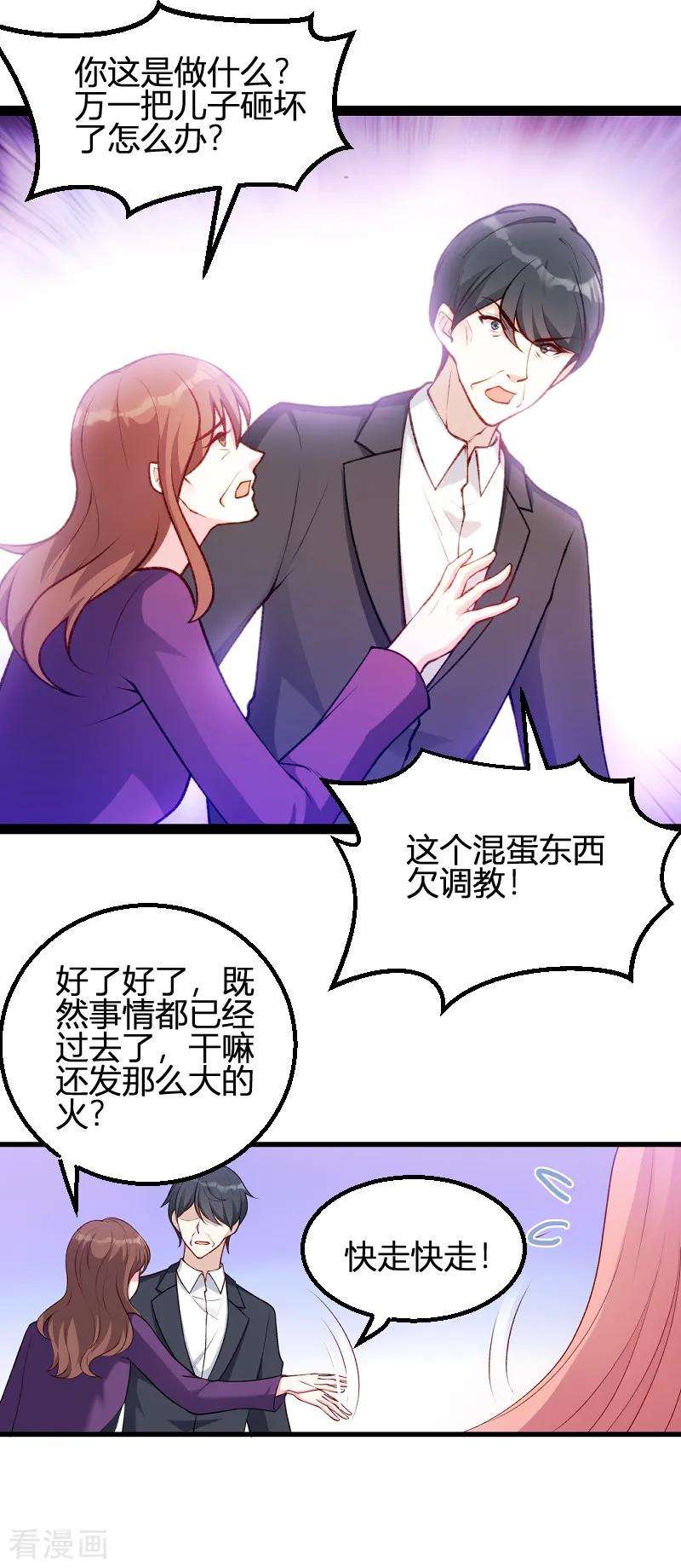 萌宝来袭64话 总裁的夫人