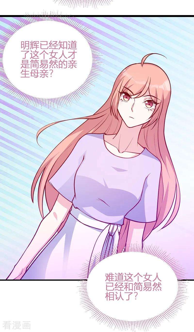 萌宝来袭65话 简太太