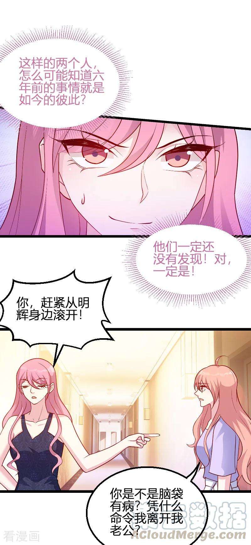 萌宝来袭65话 简太太