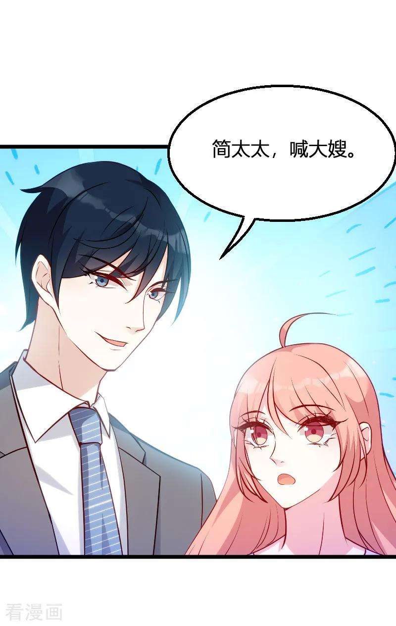 萌宝来袭65话 简太太