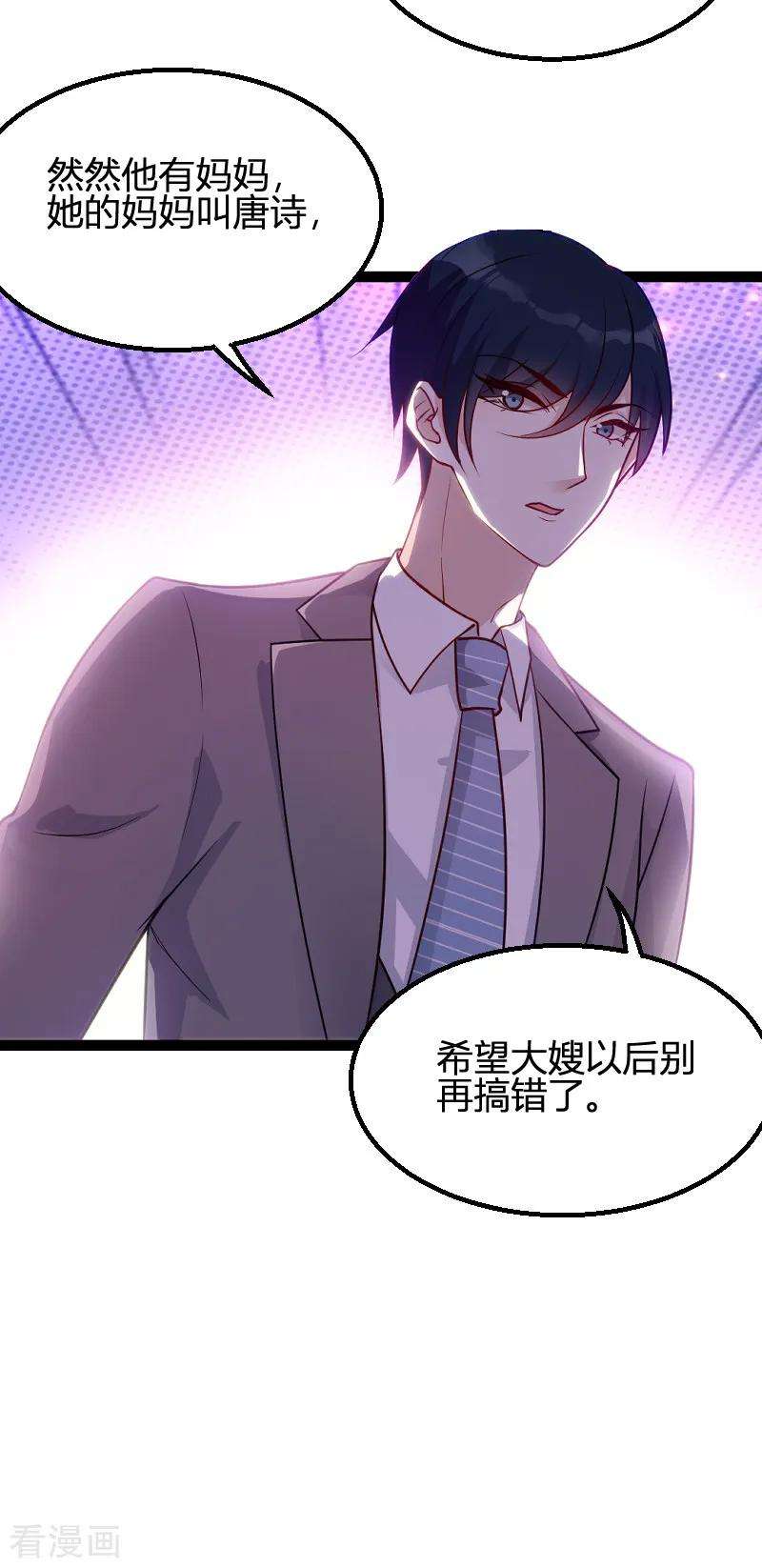 萌宝来袭65话 简太太