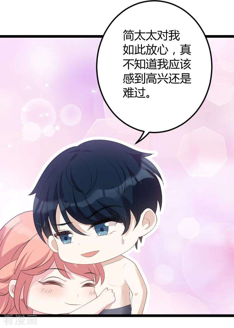 萌宝来袭76话 离别与初见