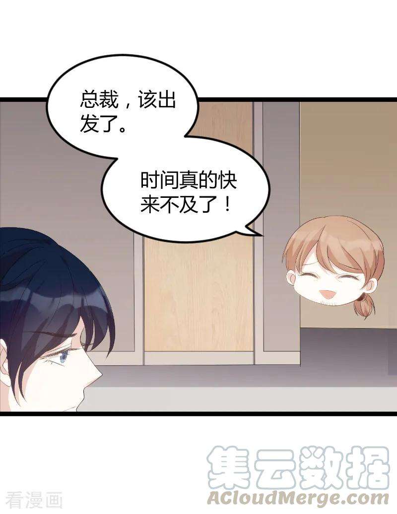 萌宝来袭76话 离别与初见