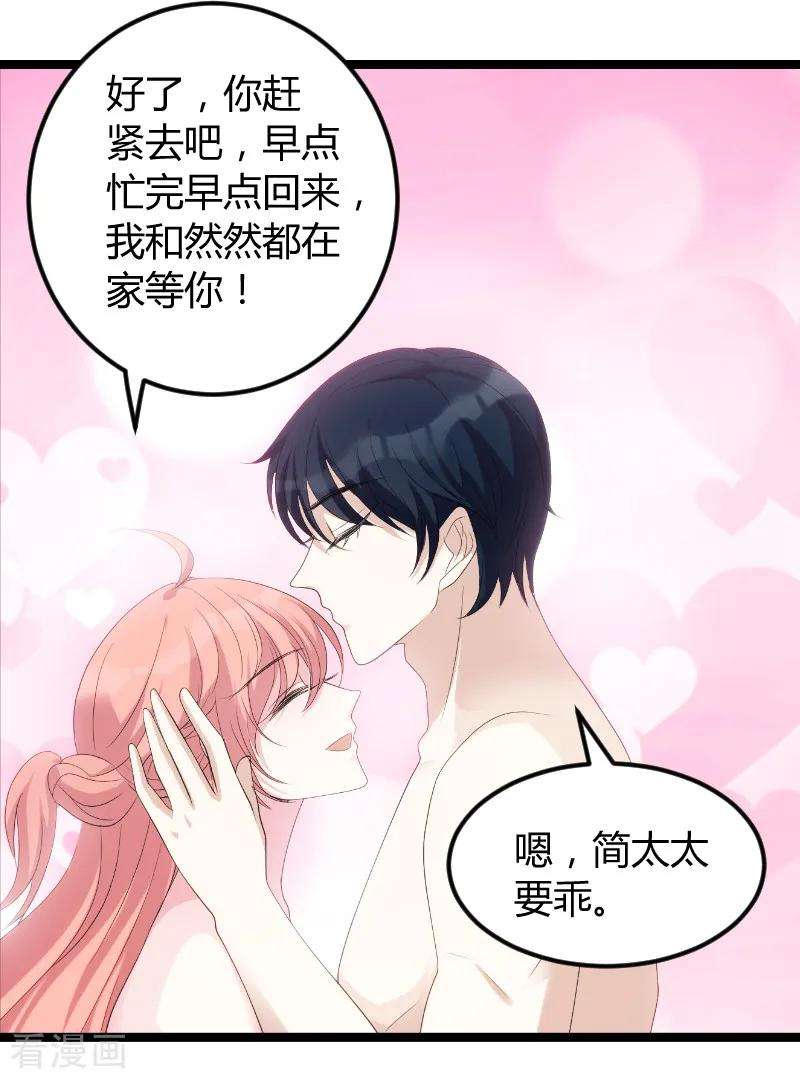 萌宝来袭76话 离别与初见