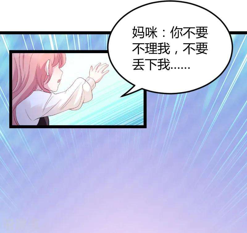 萌宝来袭76话 离别与初见