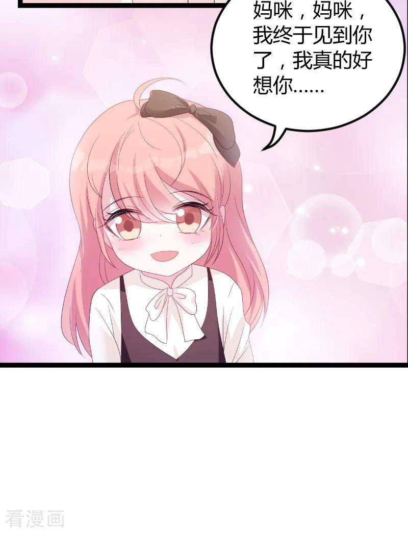 萌宝来袭76话 离别与初见