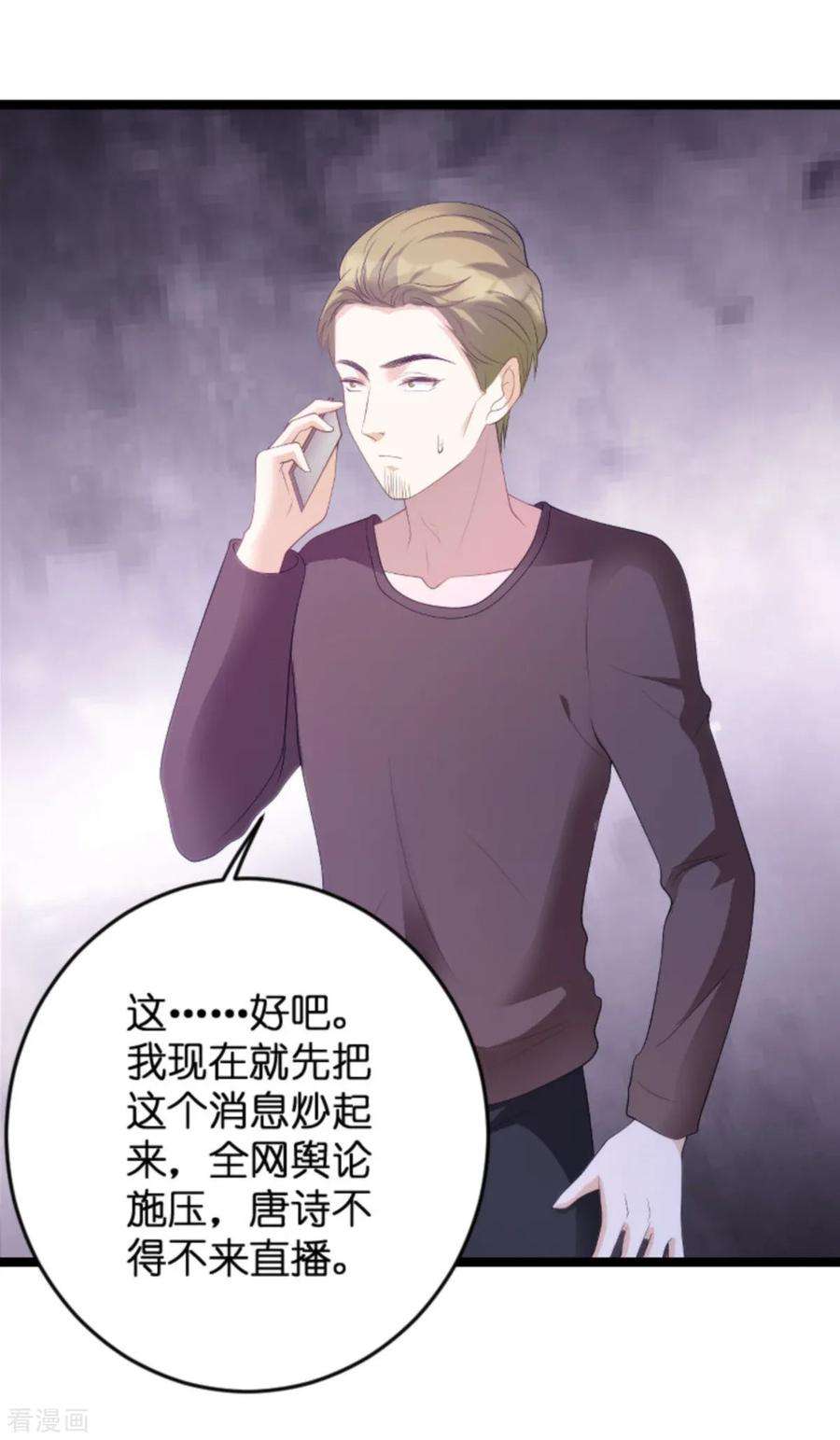 萌宝来袭83话 网络直播
