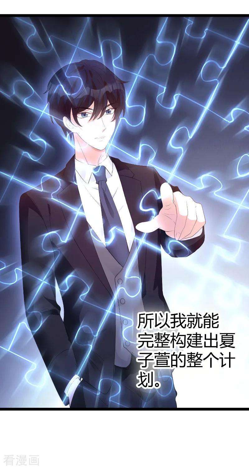 萌宝来袭88话 放她走