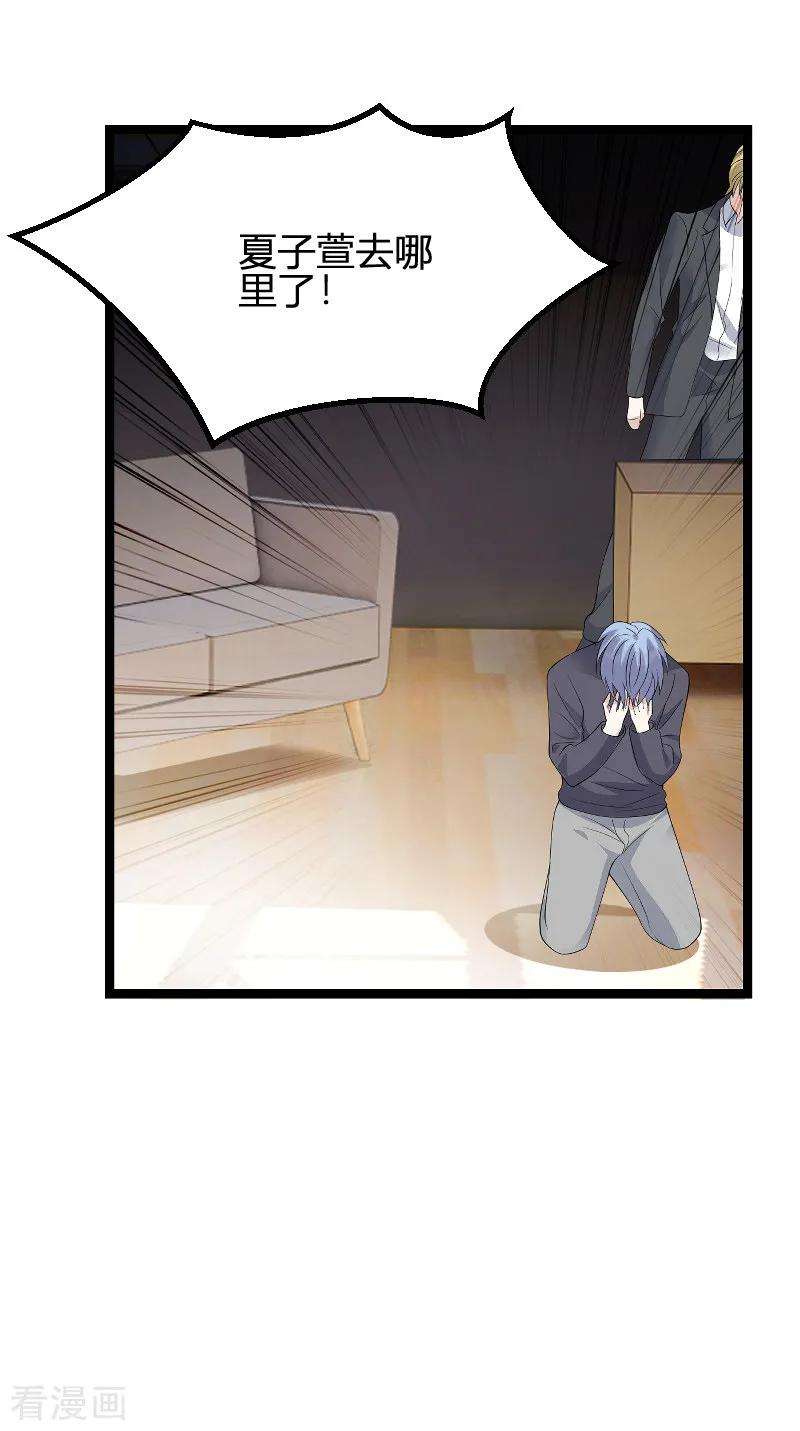 萌宝来袭88话 放她走