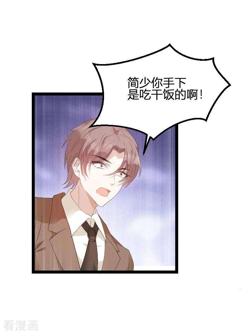 萌宝来袭88话 放她走
