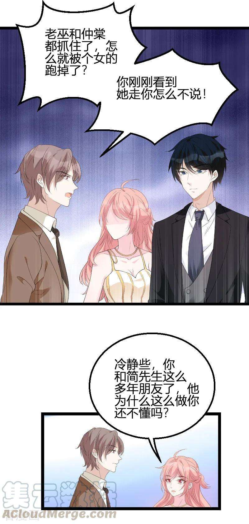 萌宝来袭88话 放她走