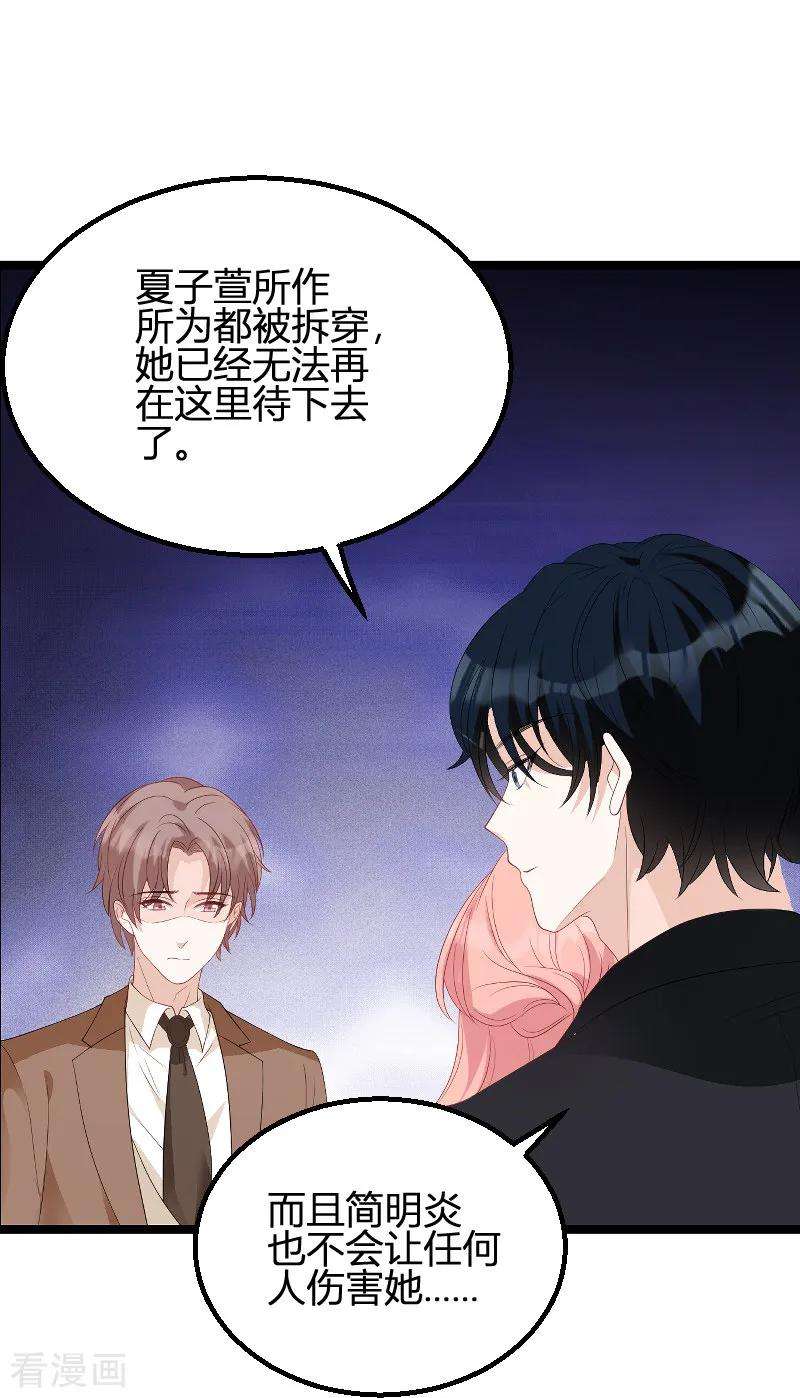 萌宝来袭88话 放她走