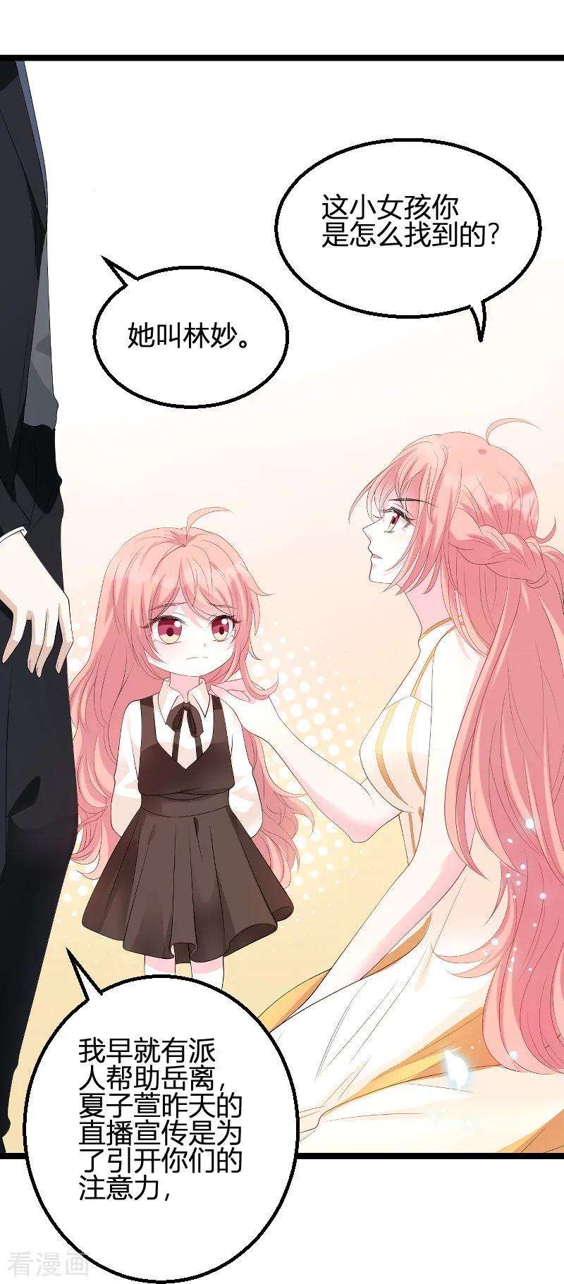 萌宝来袭88话 放她走