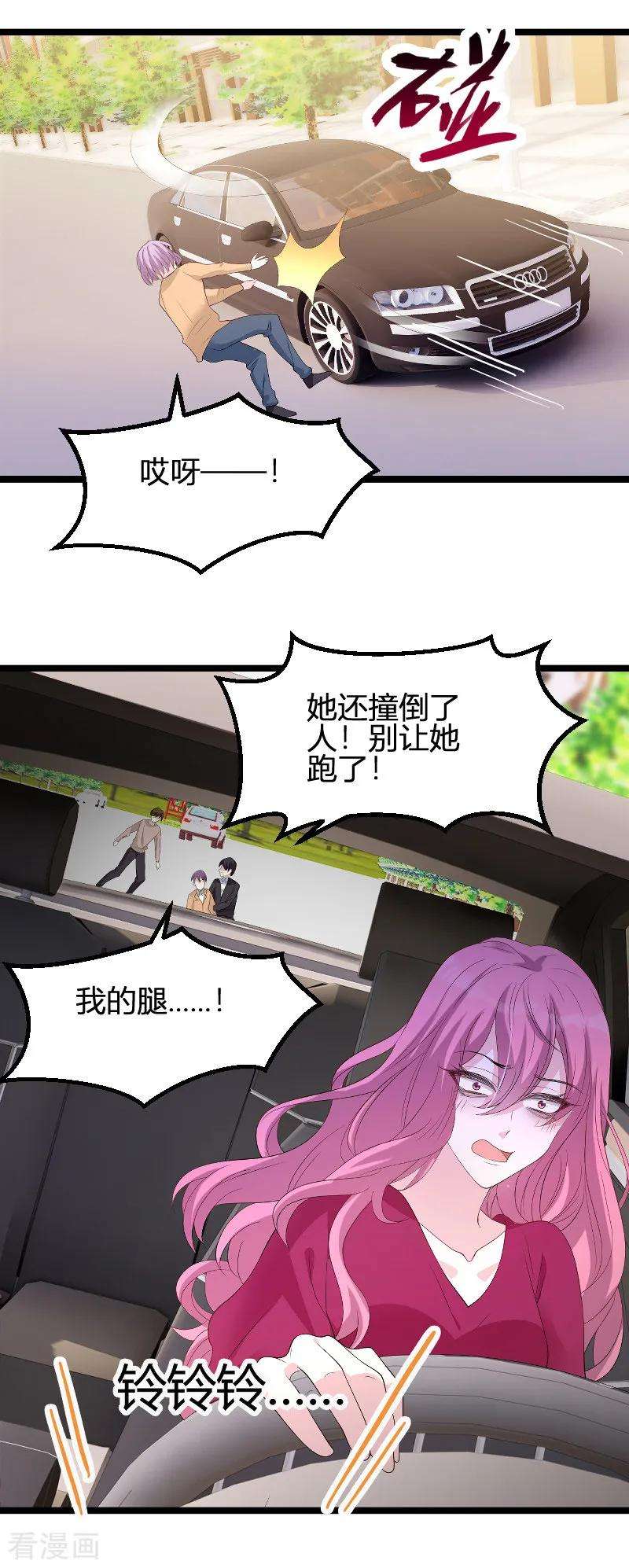 萌宝来袭88话 放她走