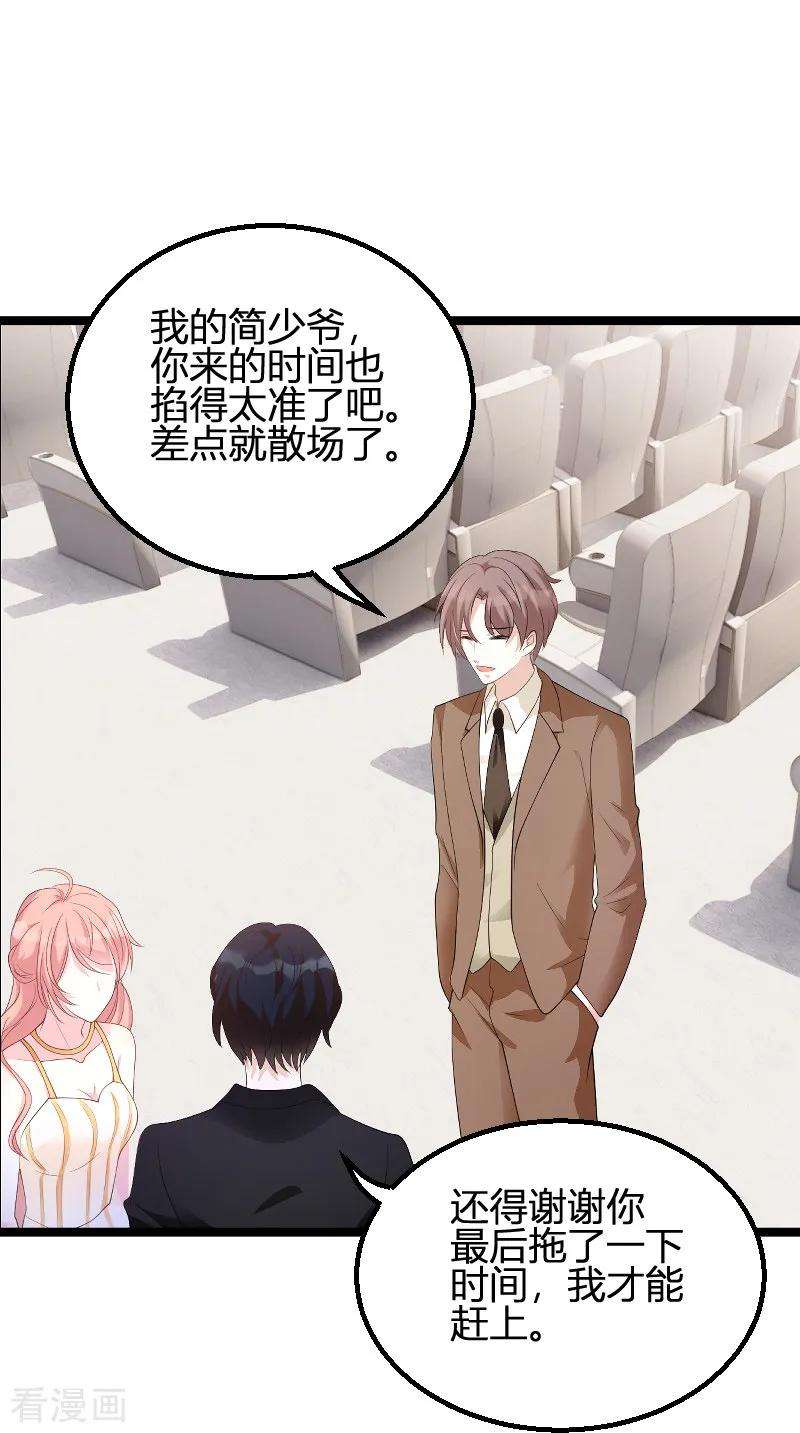 萌宝来袭88话 放她走