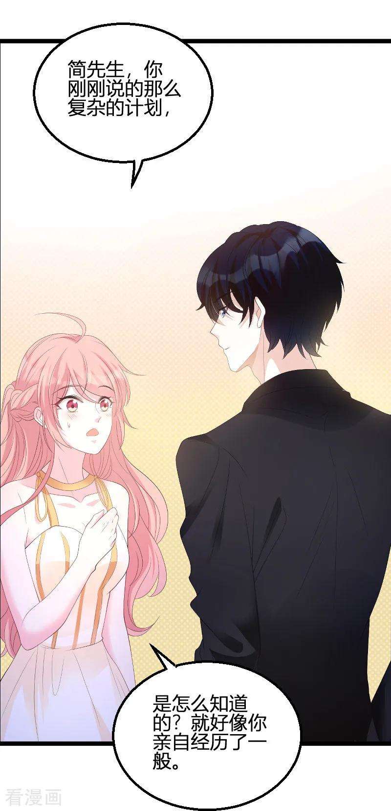 萌宝来袭88话 放她走