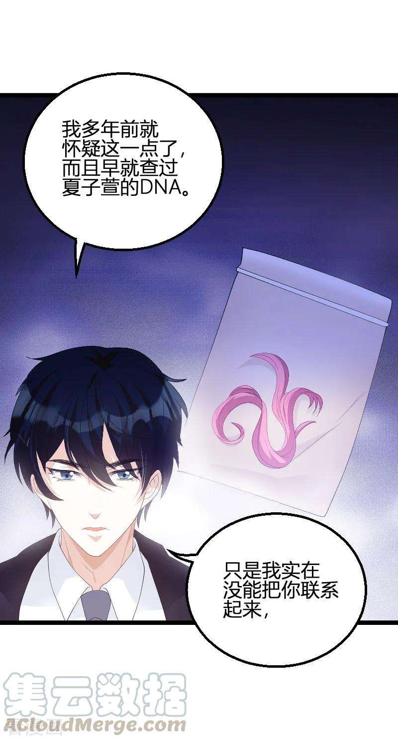 萌宝来袭88话 放她走