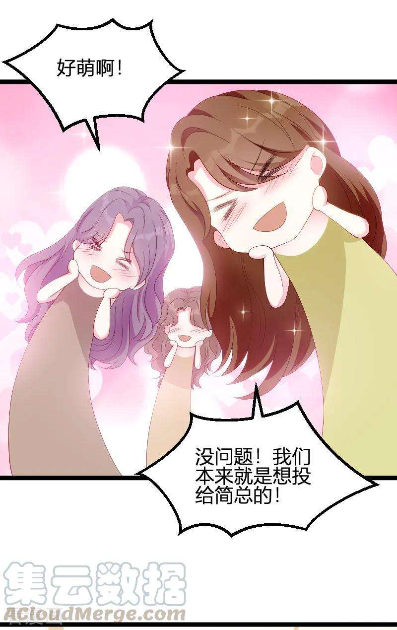 萌宝来袭95话 请为总裁投票