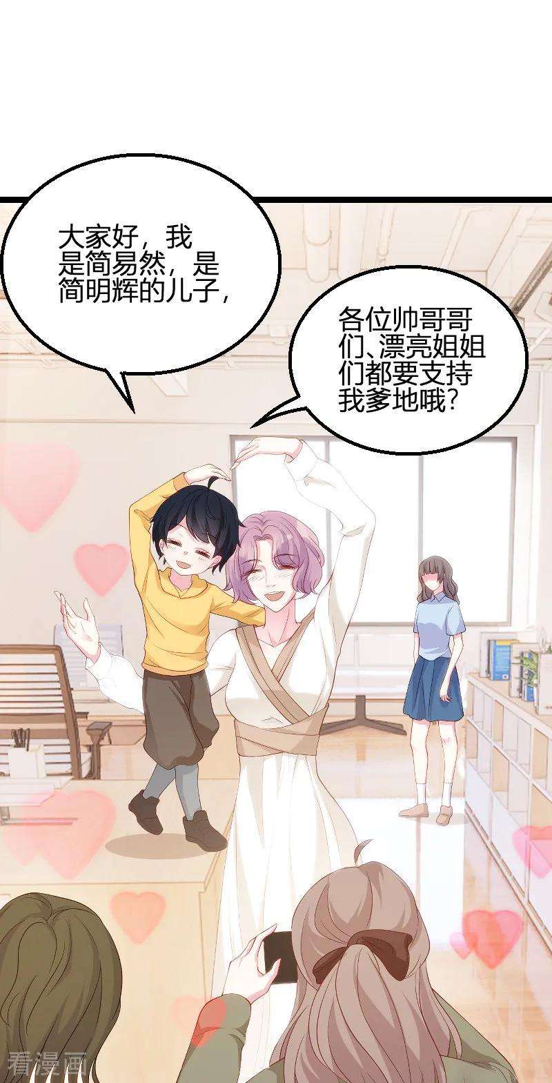 萌宝来袭95话 请为总裁投票