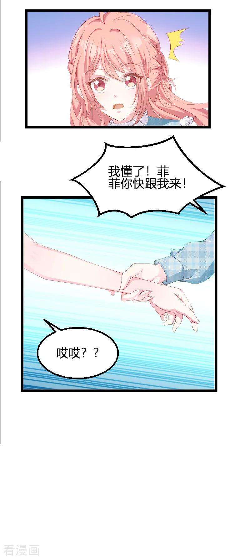 萌宝来袭95话 请为总裁投票