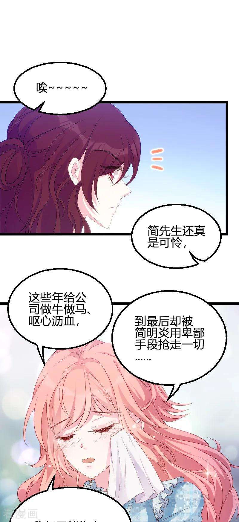 萌宝来袭95话 请为总裁投票