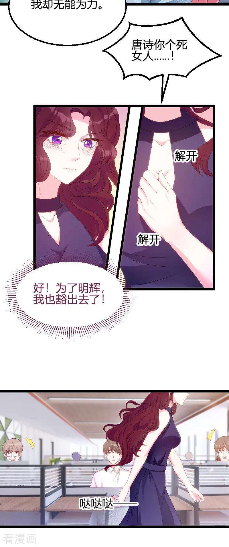 萌宝来袭95话 请为总裁投票