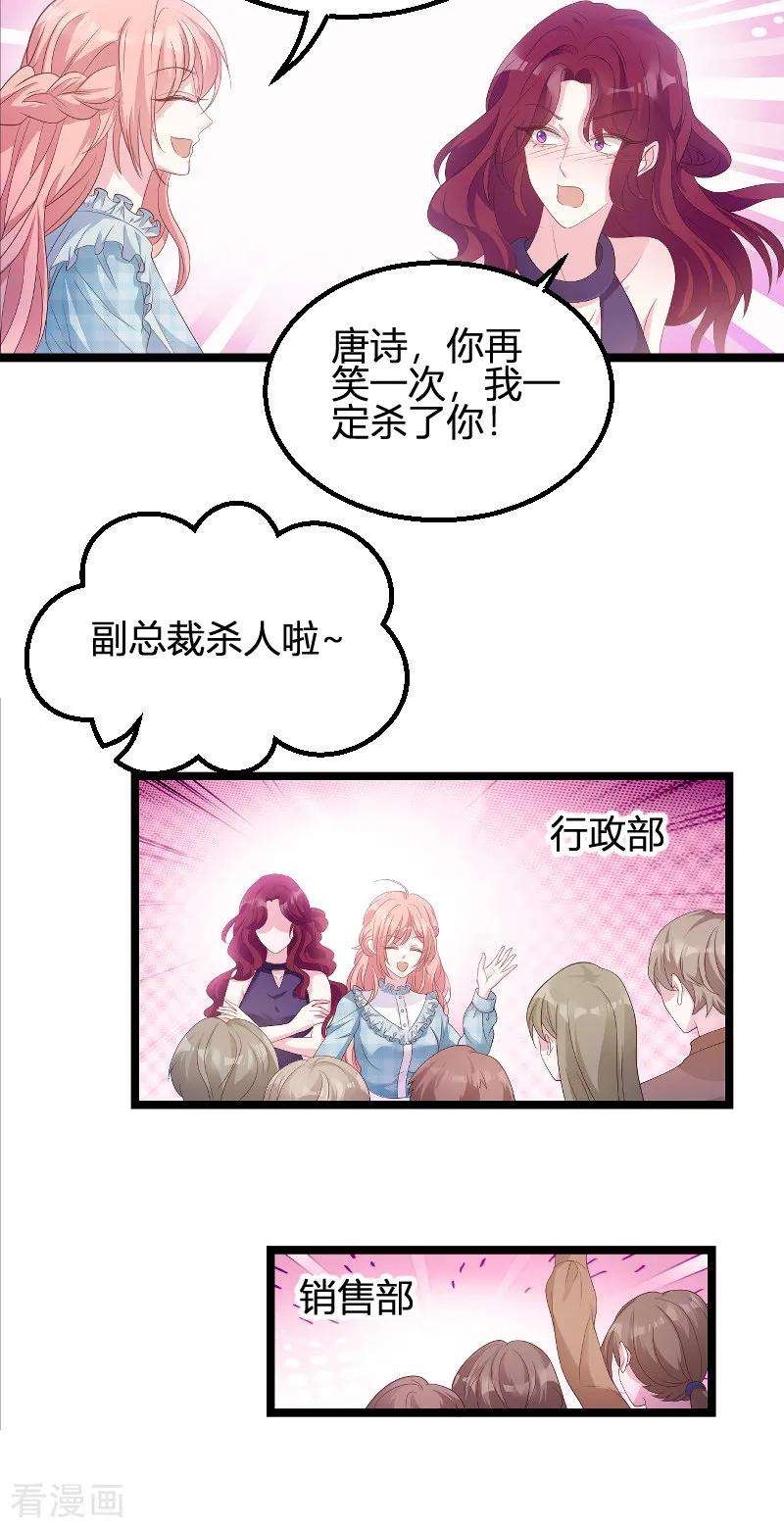 萌宝来袭95话 请为总裁投票