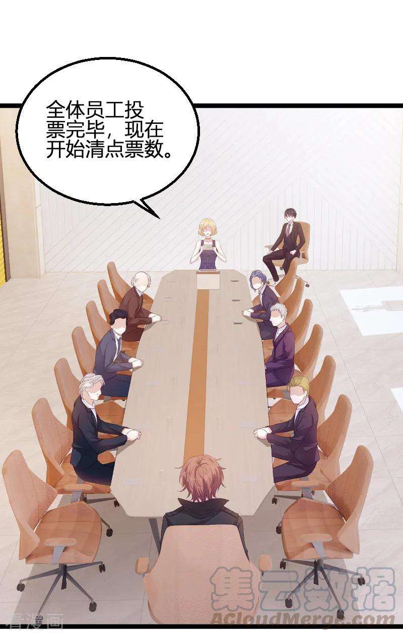 萌宝来袭95话 请为总裁投票