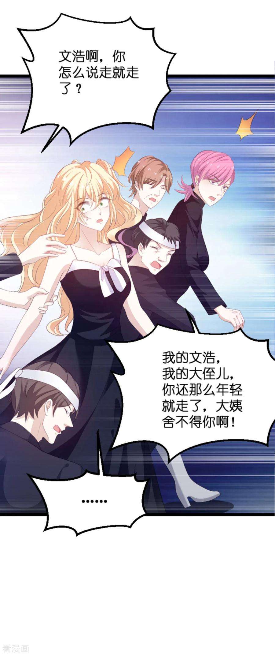 萌宝来袭103话 冥婚