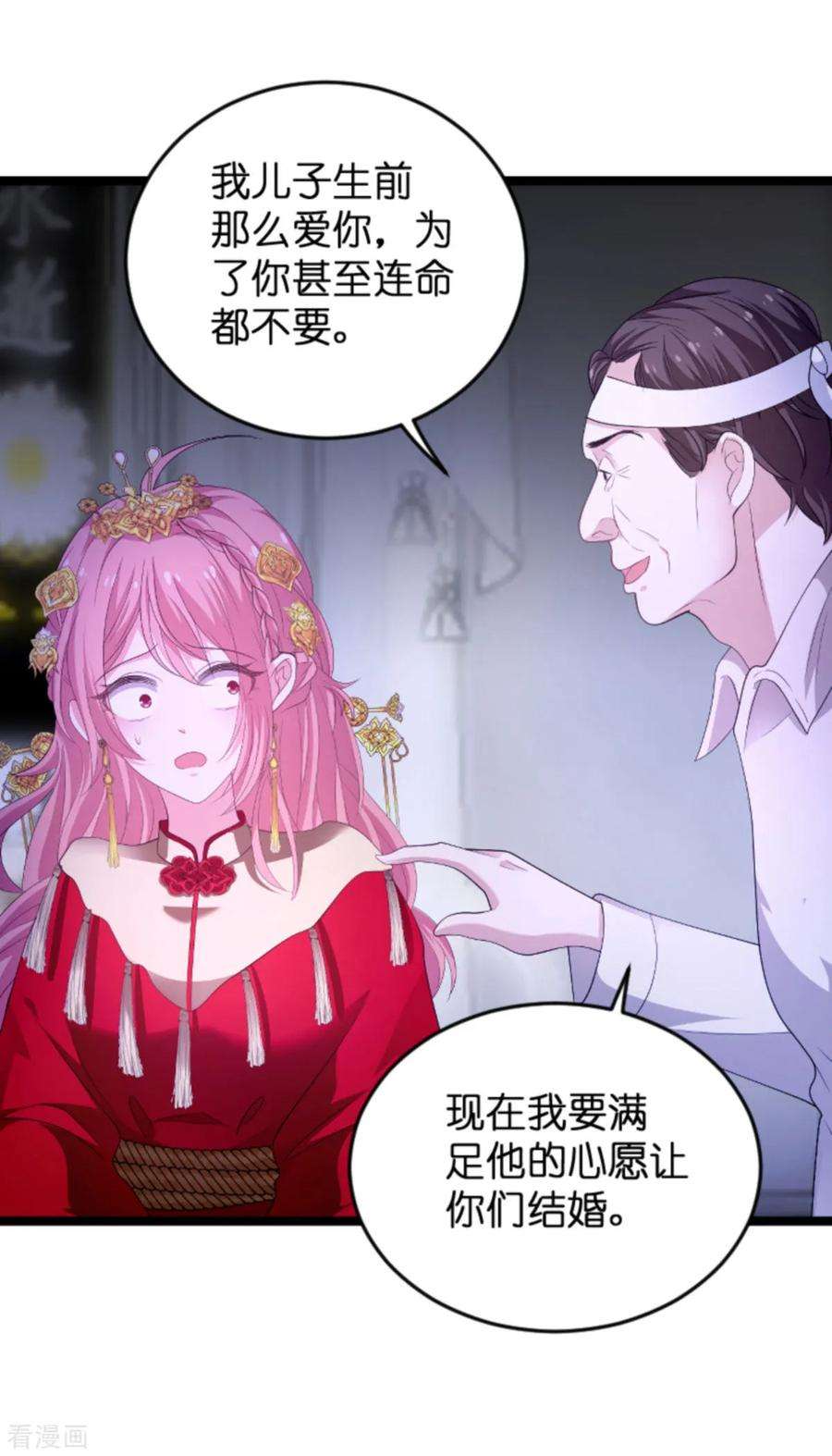 萌宝来袭103话 冥婚