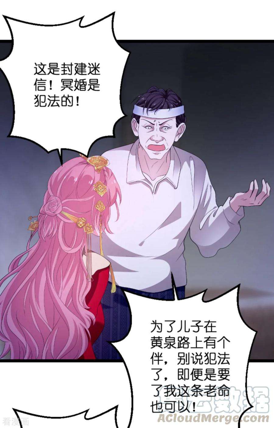 萌宝来袭103话 冥婚