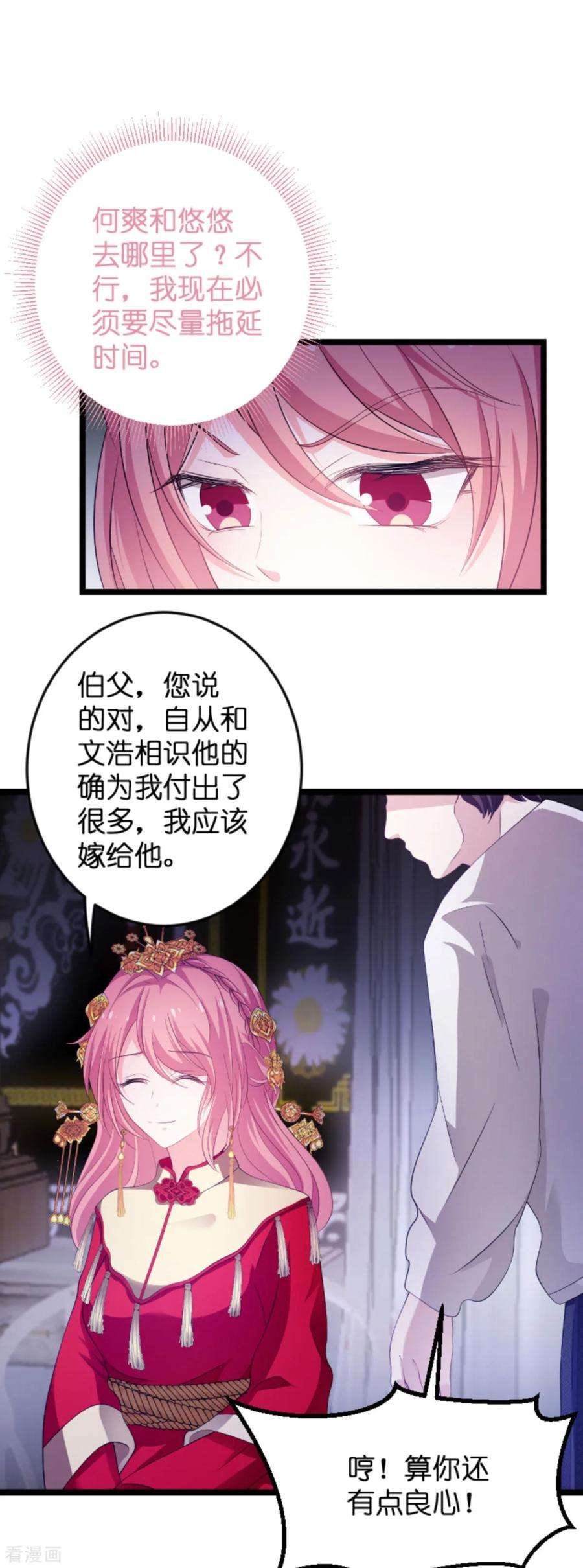 萌宝来袭103话 冥婚
