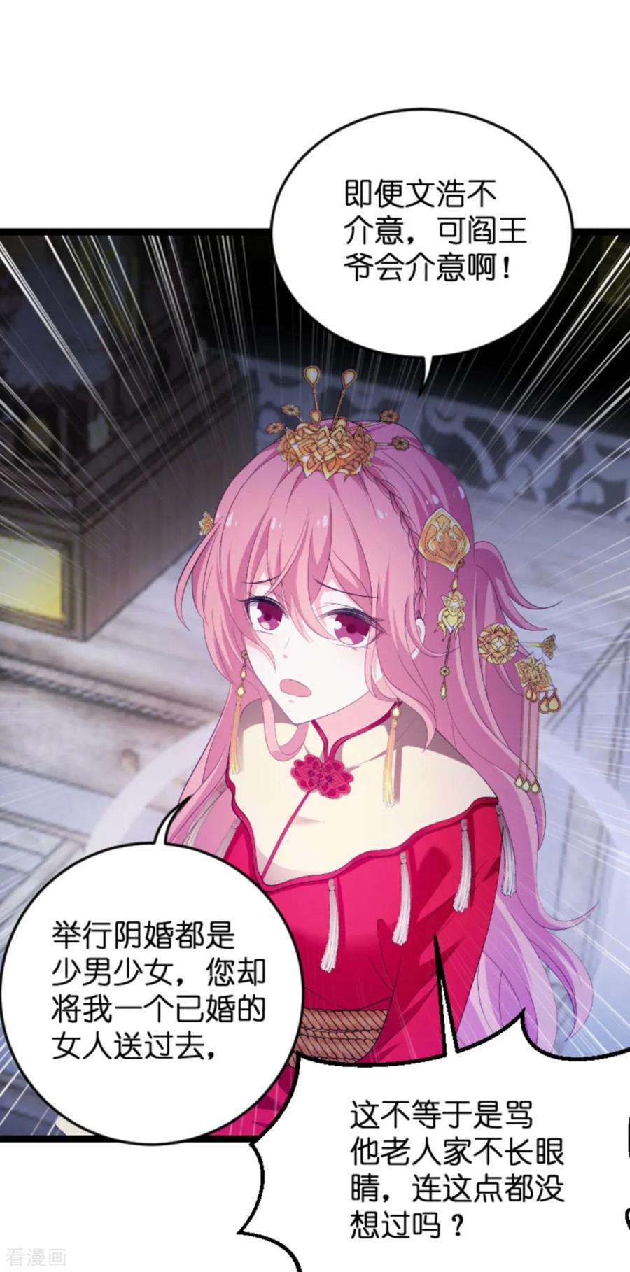 萌宝来袭103话 冥婚
