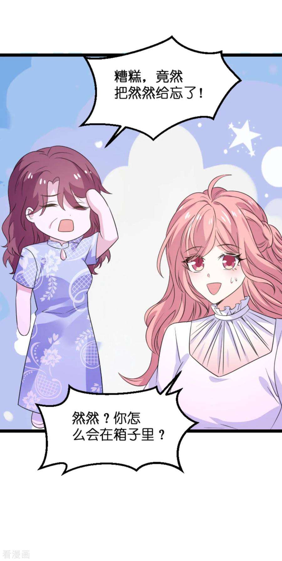 萌宝来袭108话 幸福再一次终止