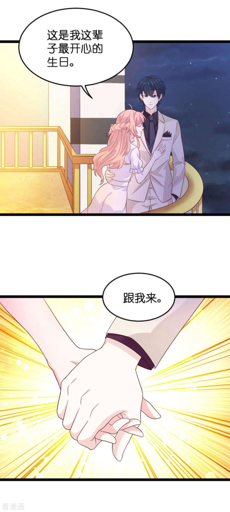 萌宝来袭108话 幸福再一次终止