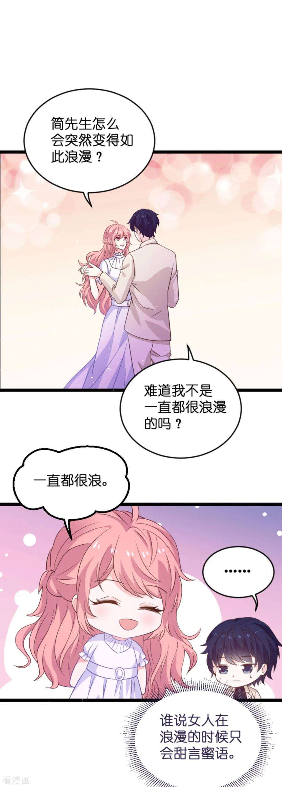 萌宝来袭108话 幸福再一次终止