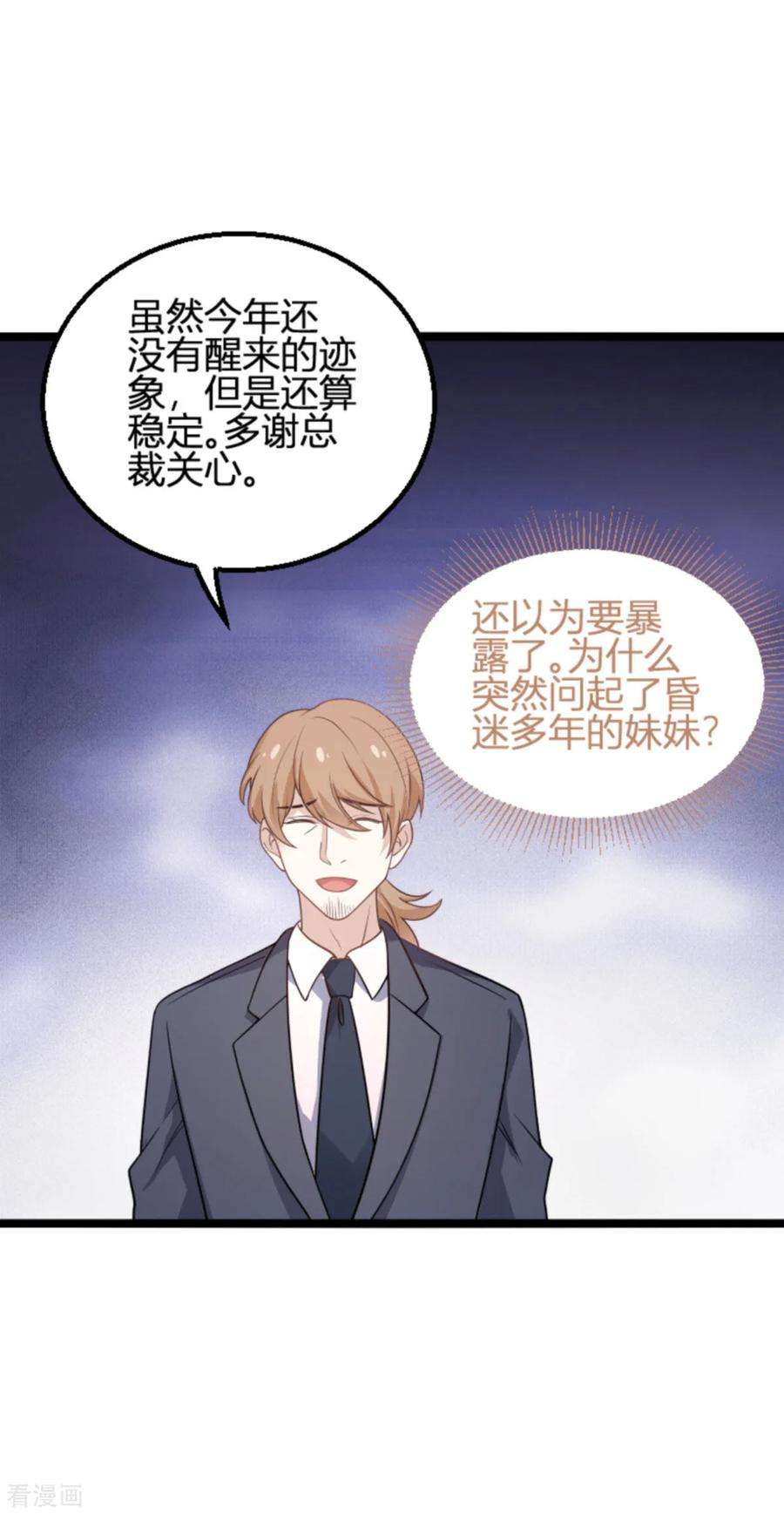 萌宝来袭109话 为什么背叛我