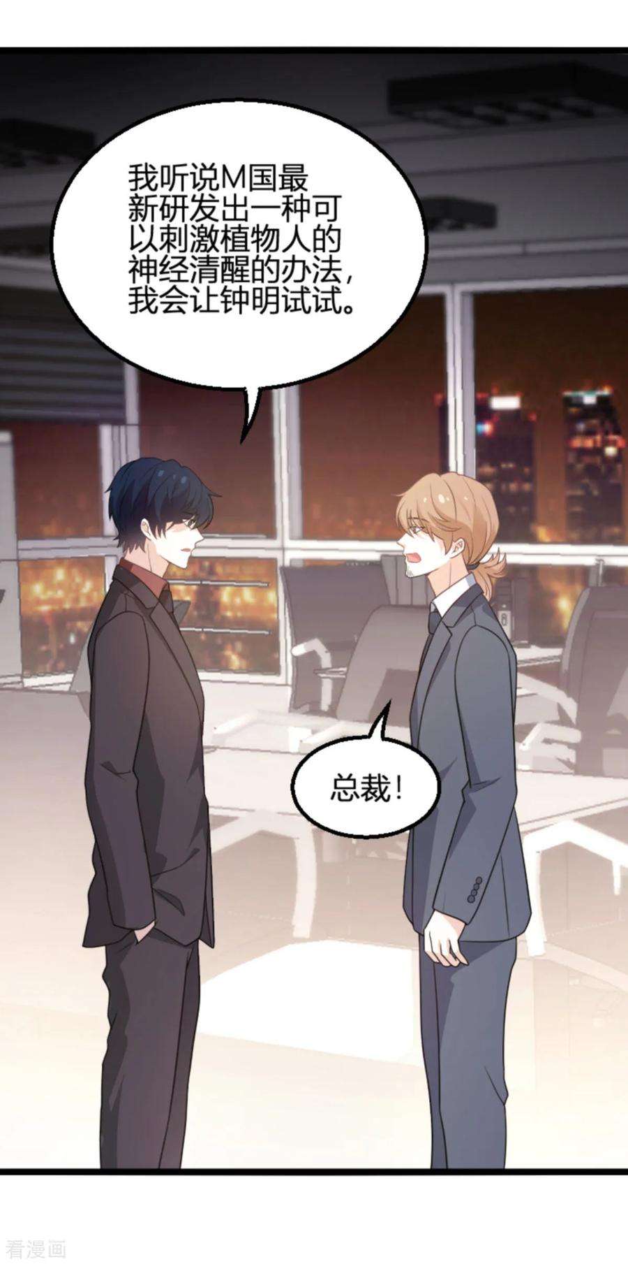 萌宝来袭109话 为什么背叛我