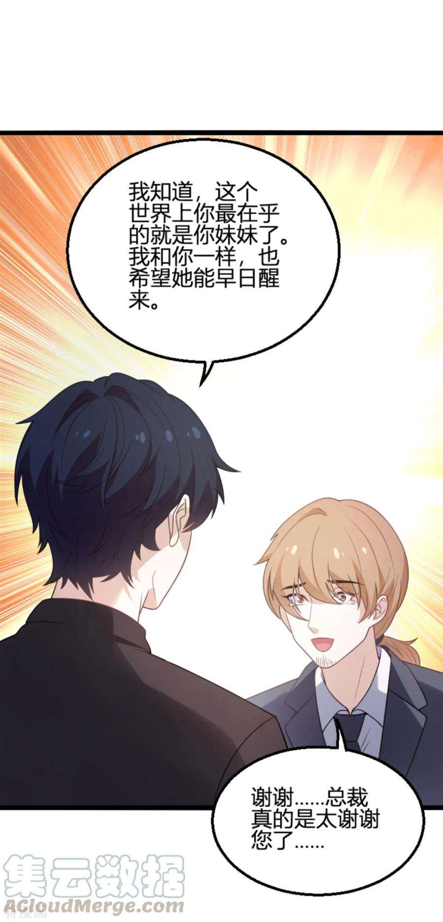 萌宝来袭109话 为什么背叛我