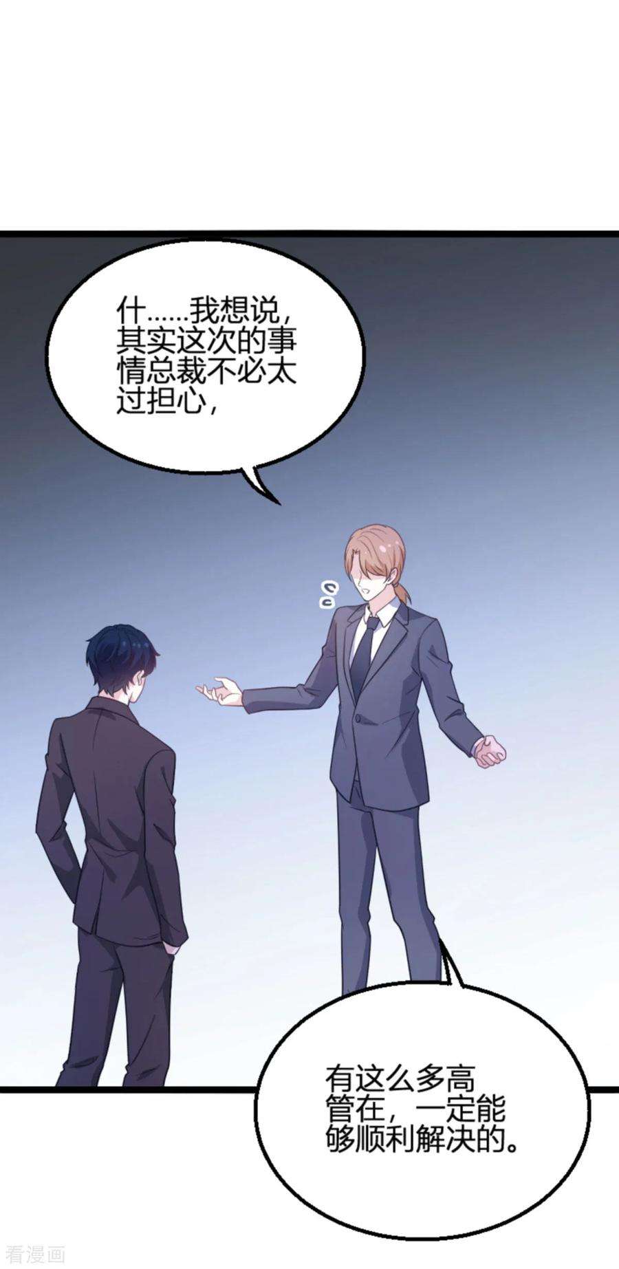 萌宝来袭109话 为什么背叛我