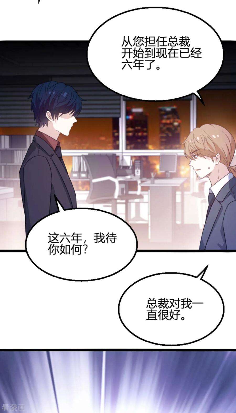 萌宝来袭109话 为什么背叛我
