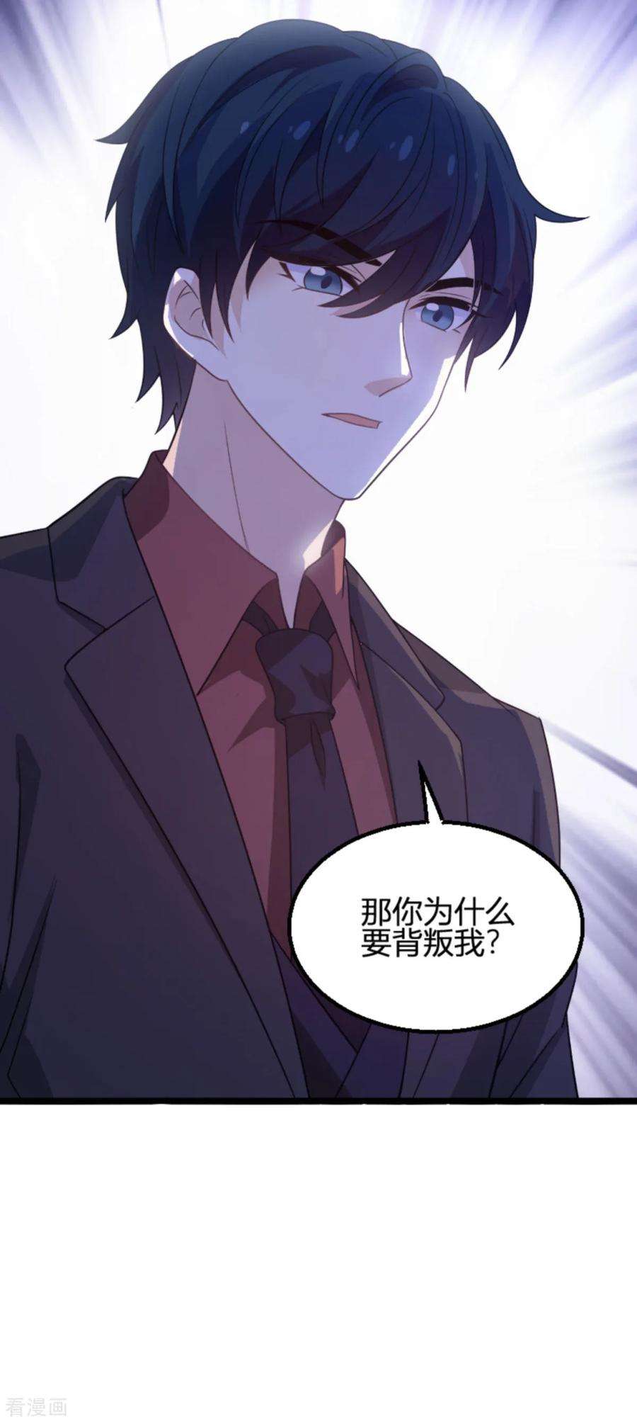 萌宝来袭109话 为什么背叛我