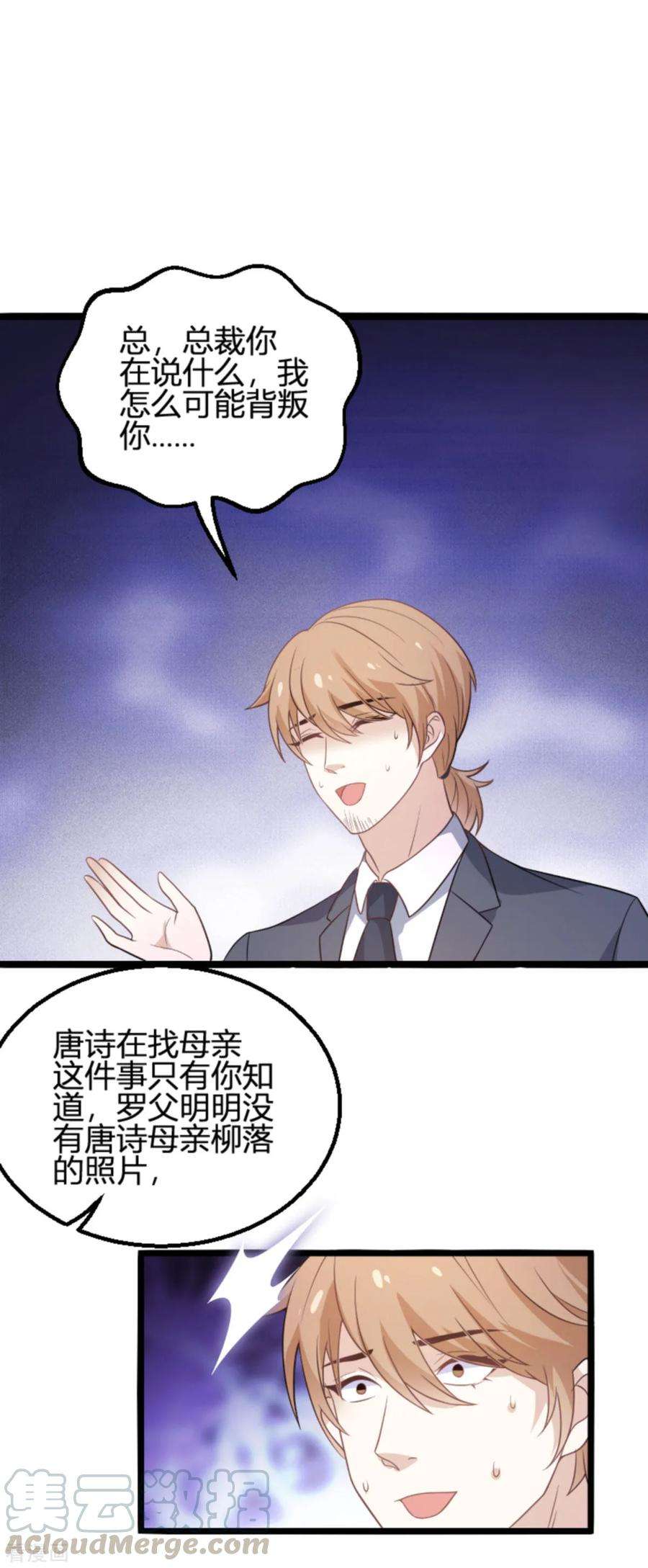萌宝来袭109话 为什么背叛我