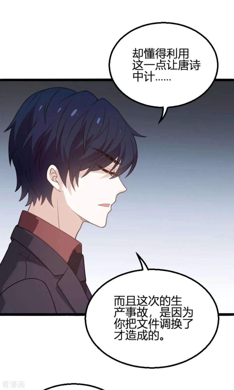 萌宝来袭109话 为什么背叛我